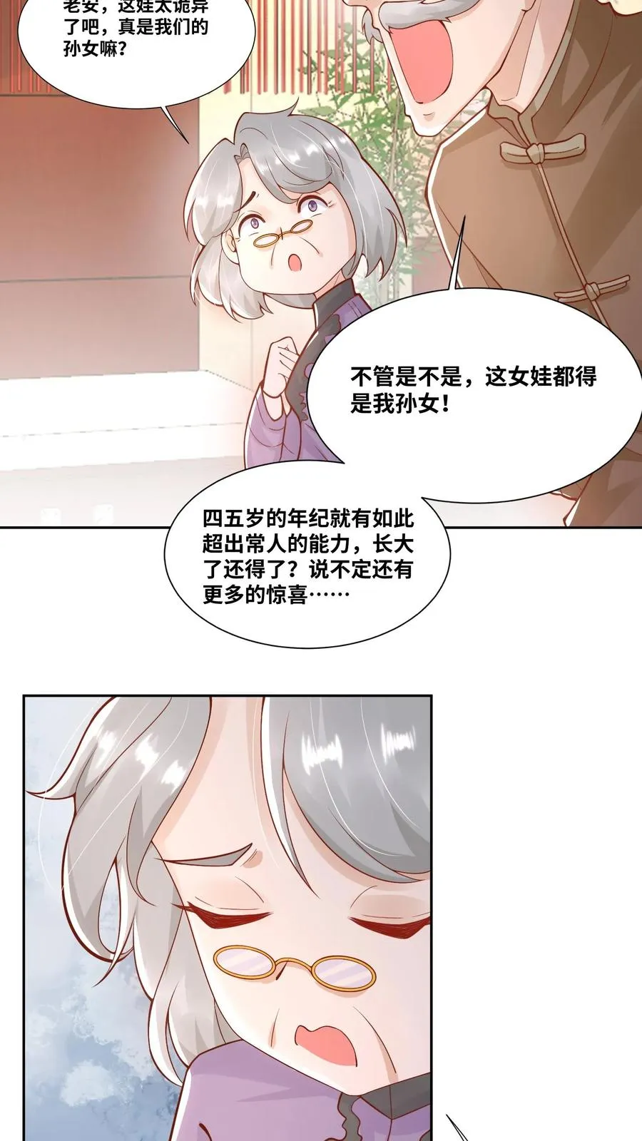 第5话 惊喜还是惊吓 第10页