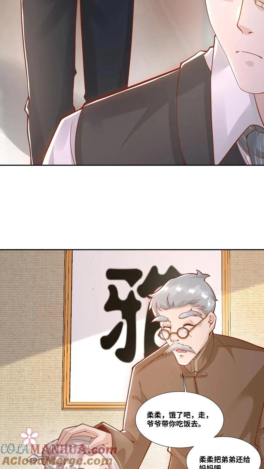 第5话 惊喜还是惊吓 第13页