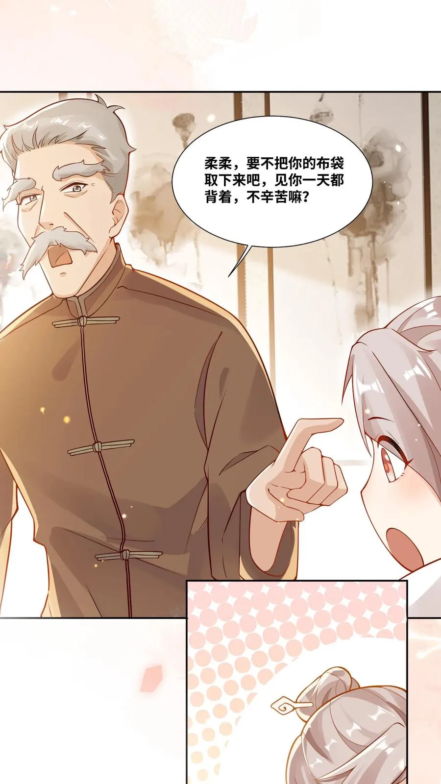 第5话 惊喜还是惊吓 第18页