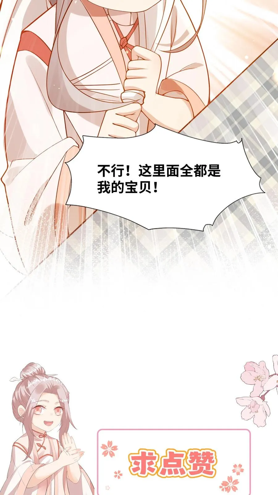 第5话 惊喜还是惊吓 第20页