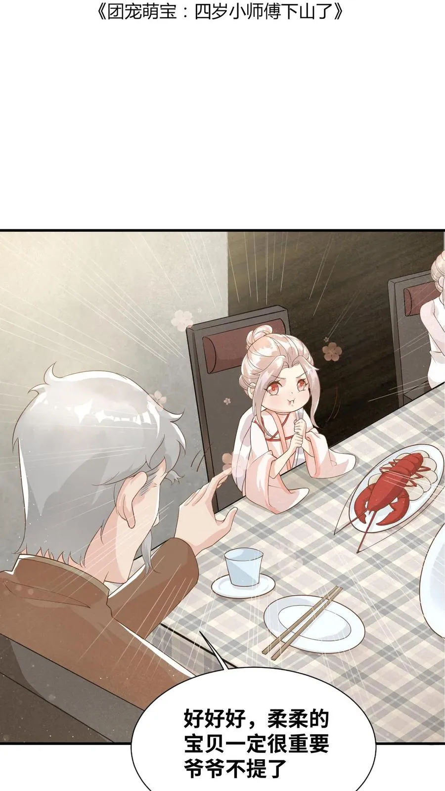 第6话 三天才给吃一顿饭 第2页