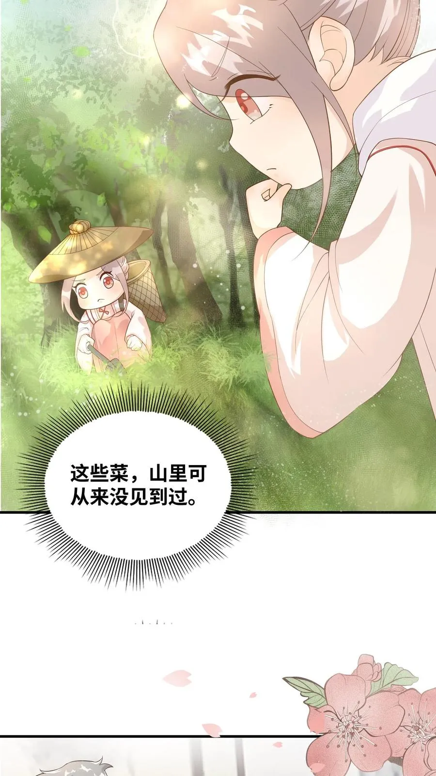 第6话 三天才给吃一顿饭 第6页