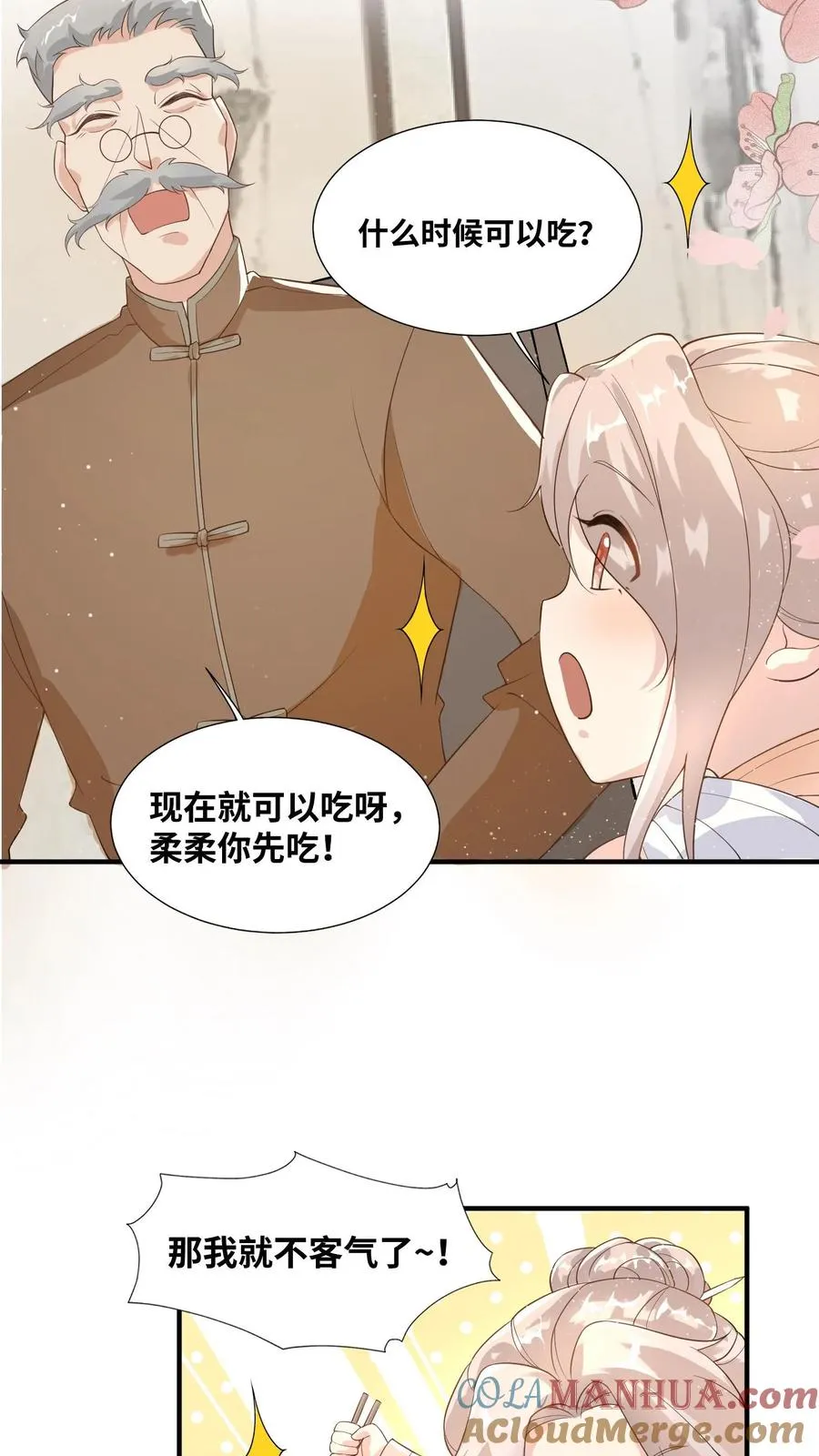 第6话 三天才给吃一顿饭 第7页