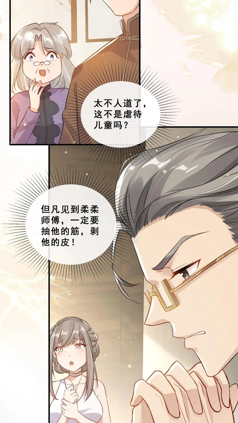 第6话 三天才给吃一顿饭 第12页