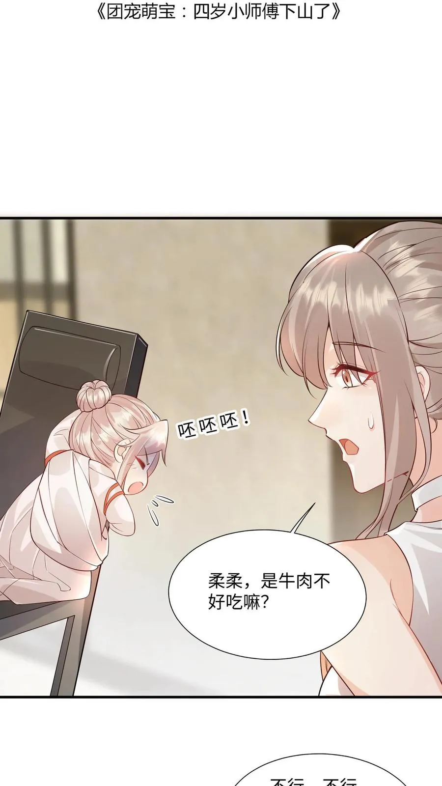 第7话 这就是我的房间？ 第2页