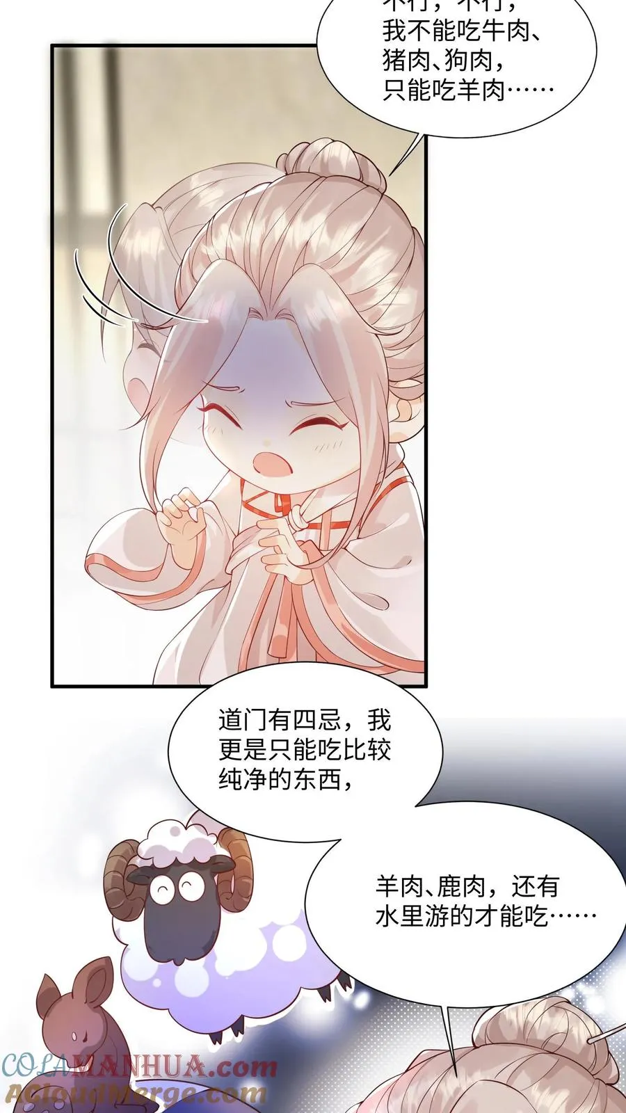 第7话 这就是我的房间？ 第3页