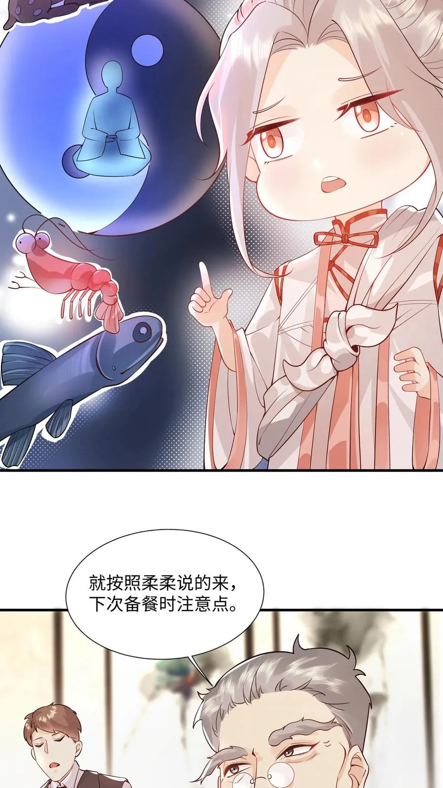 第7话 这就是我的房间？ 第4页