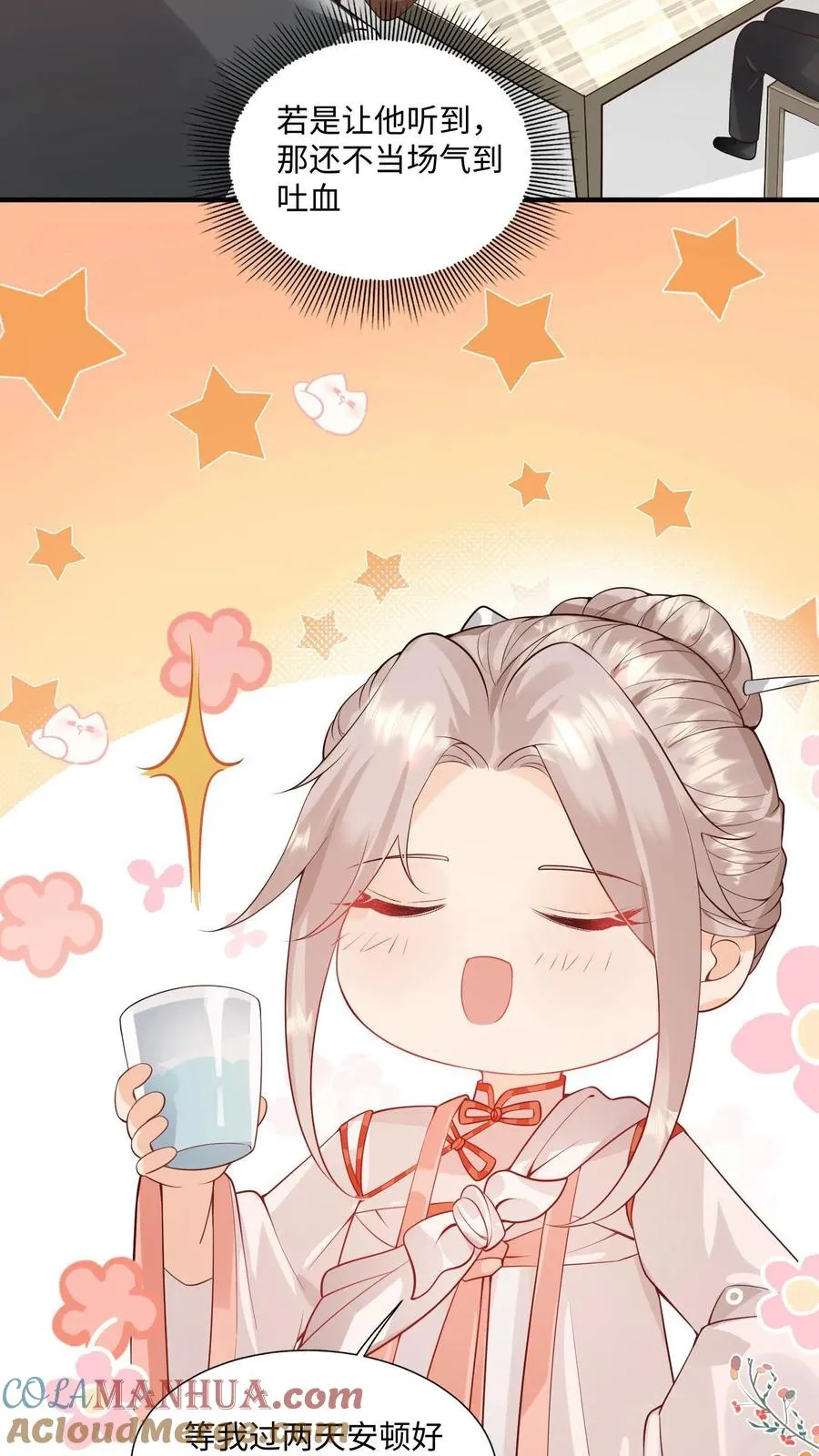 第7话 这就是我的房间？ 第7页