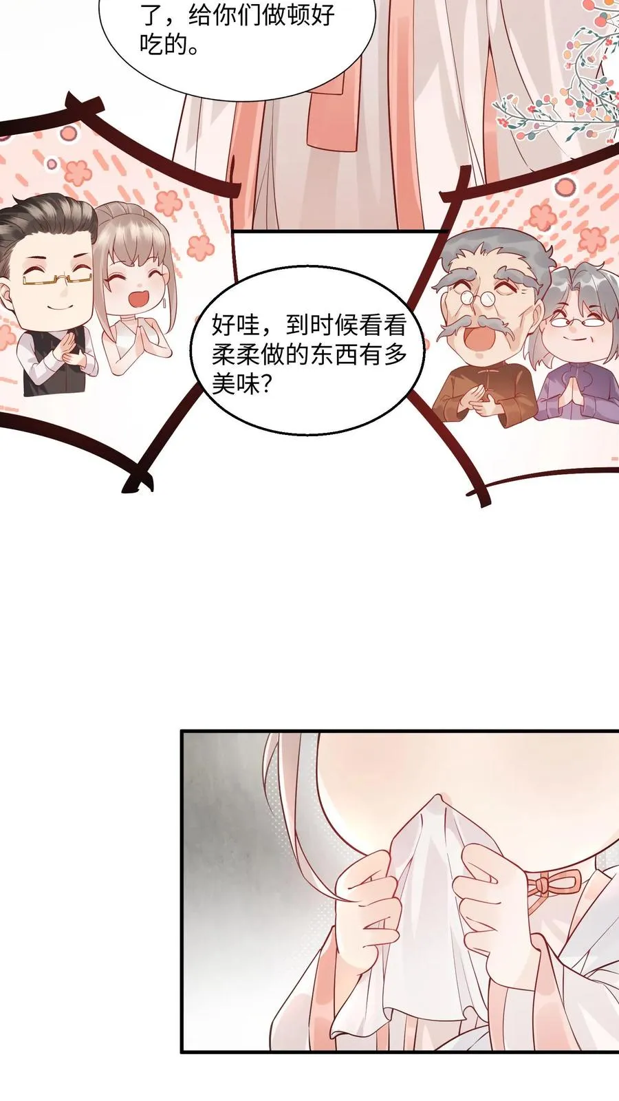第7话 这就是我的房间？ 第8页