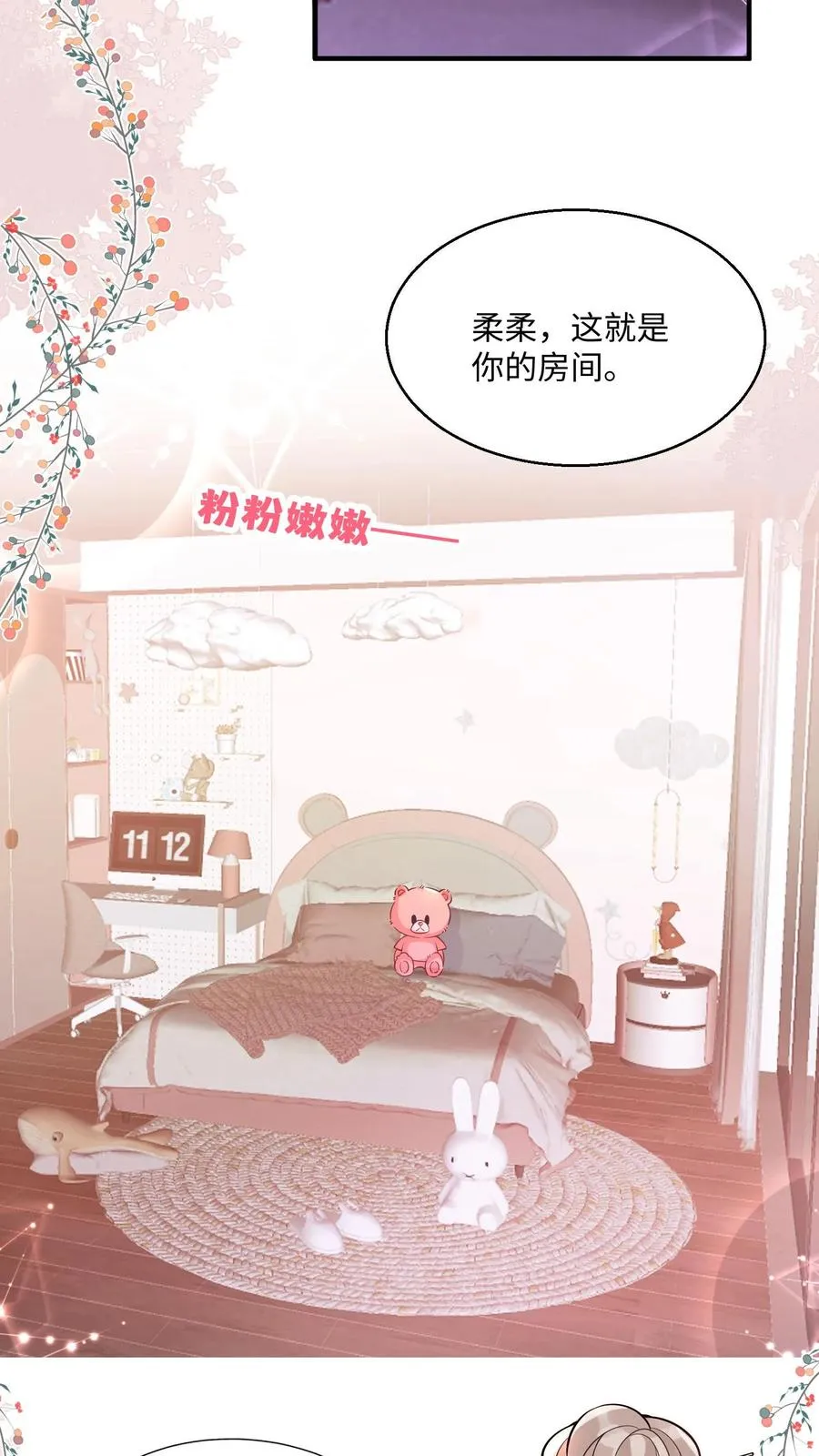 第7话 这就是我的房间？ 第20页