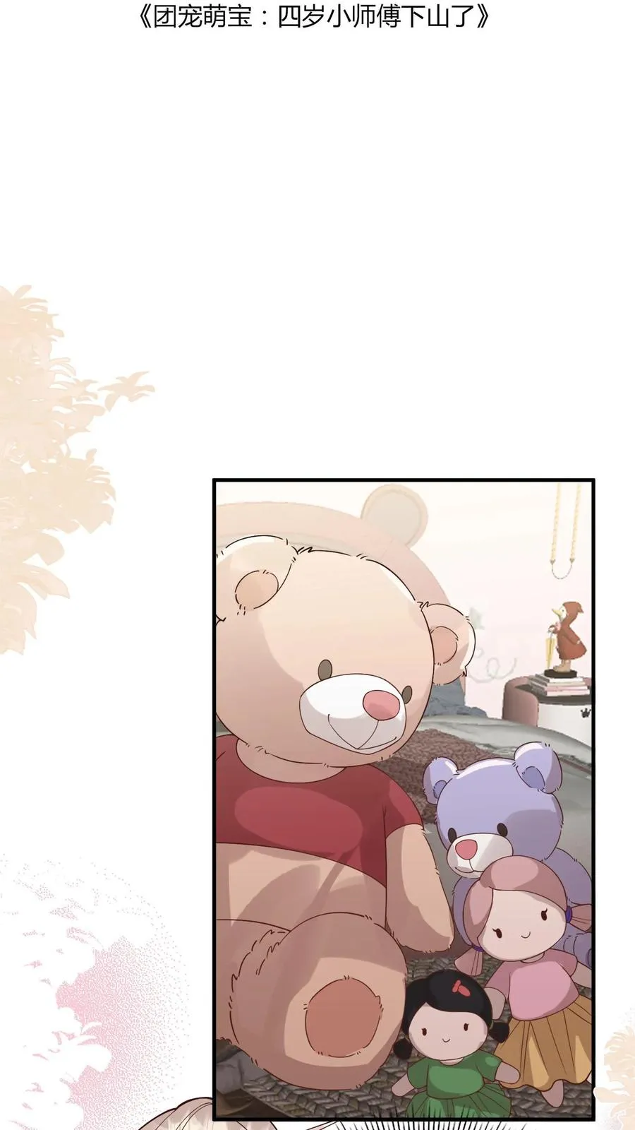 第8话 要最坚固的保险箱 第2页