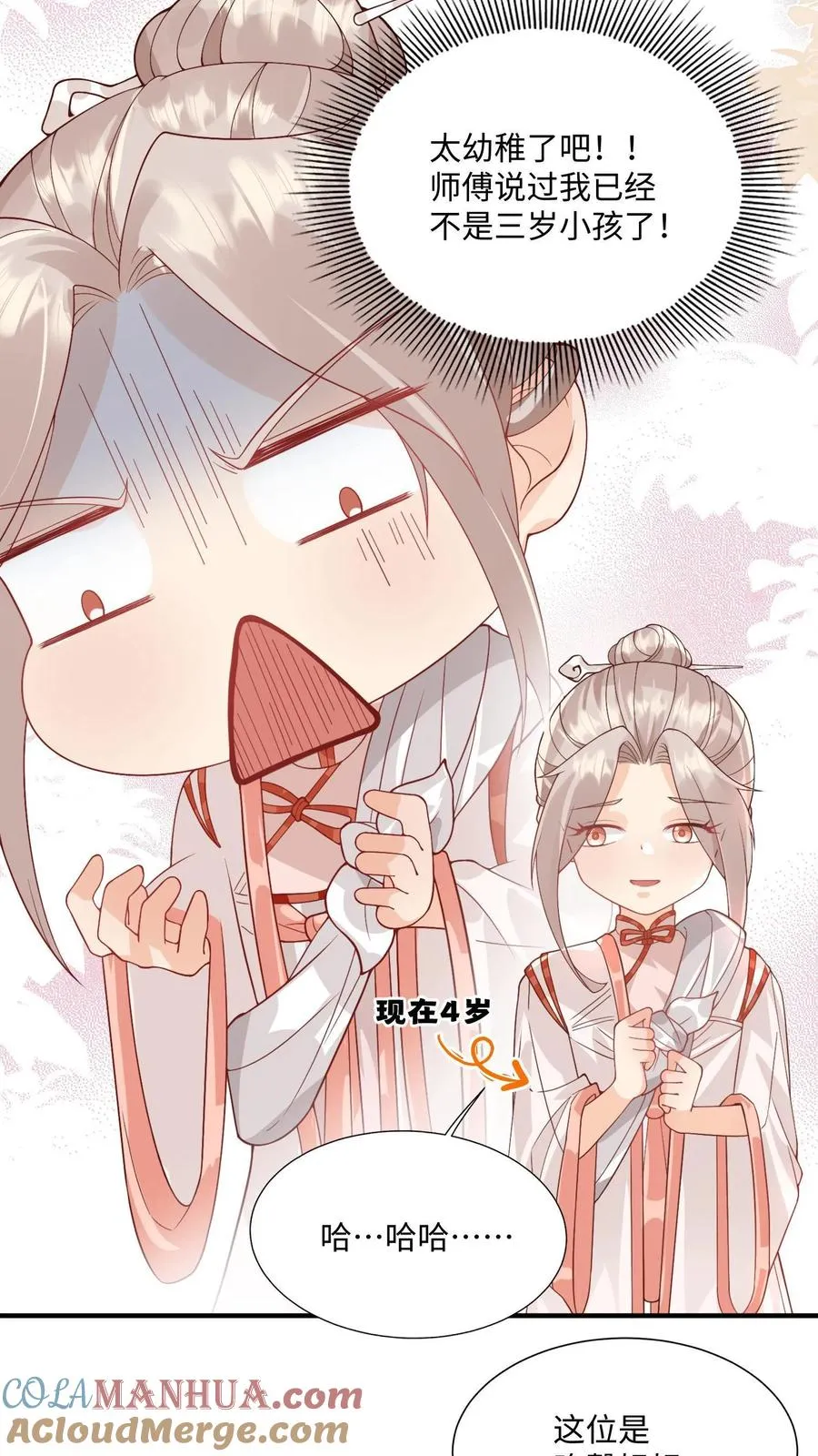 第8话 要最坚固的保险箱 第3页