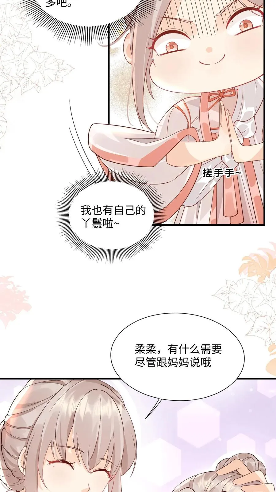 第8话 要最坚固的保险箱 第6页
