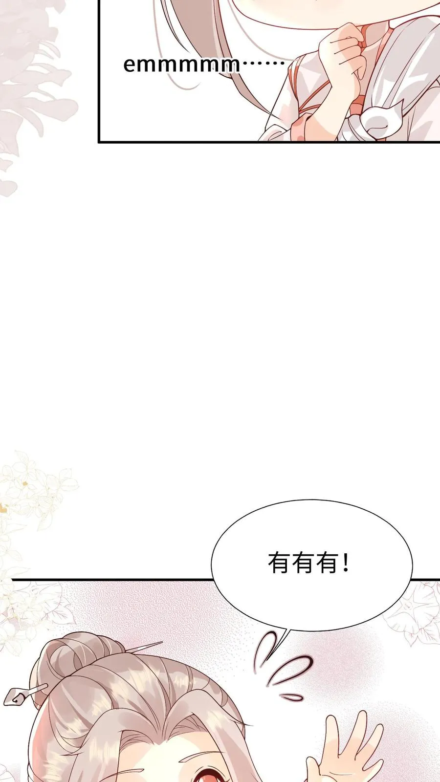 第8话 要最坚固的保险箱 第8页