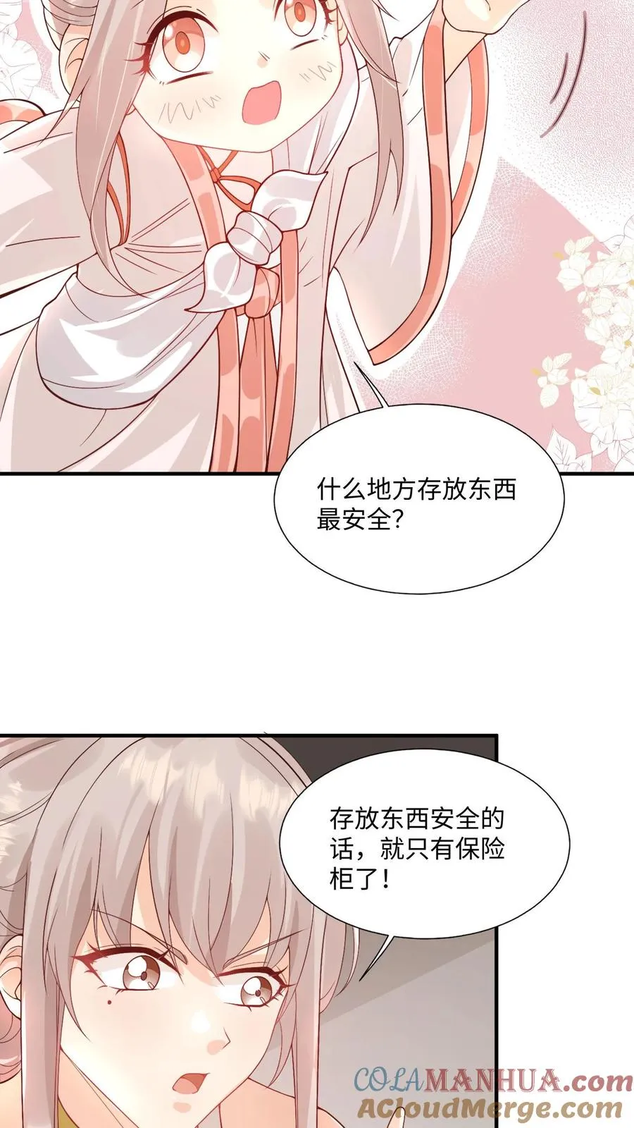 第8话 要最坚固的保险箱 第9页