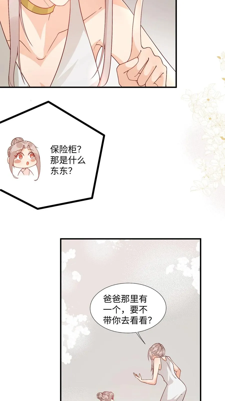 第8话 要最坚固的保险箱 第10页