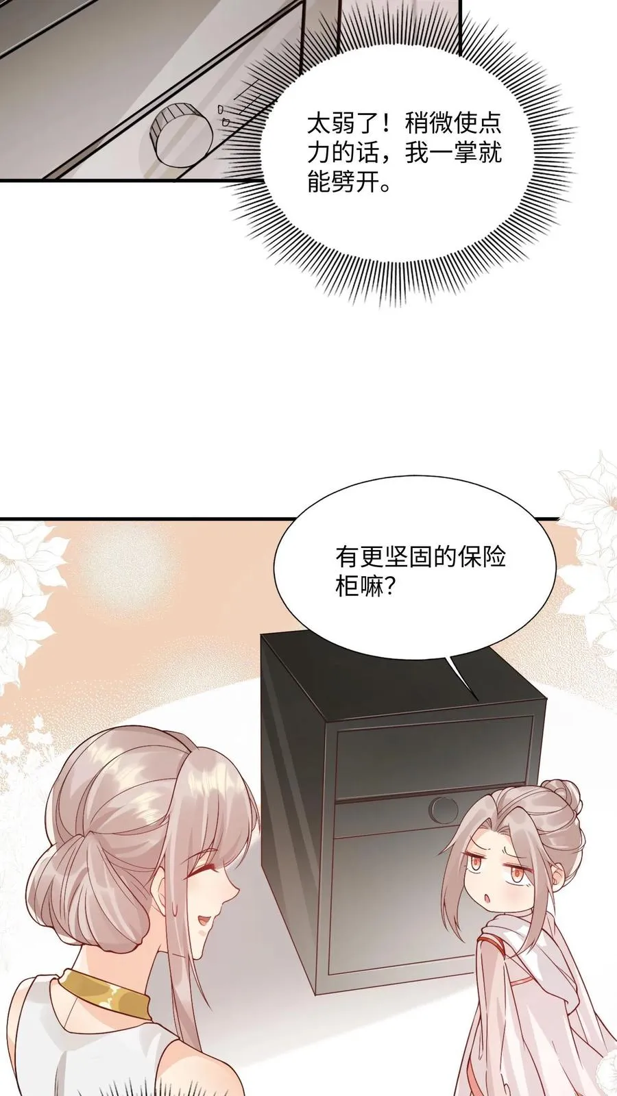 第8话 要最坚固的保险箱 第14页