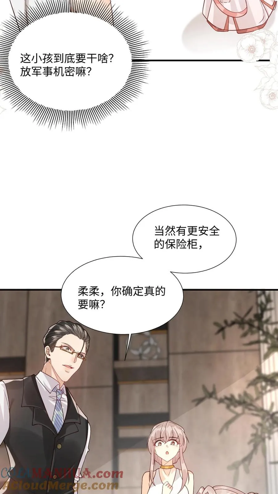 第8话 要最坚固的保险箱 第15页