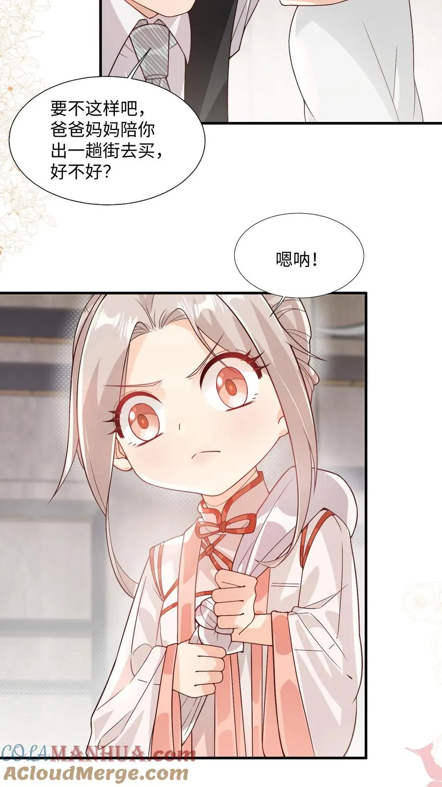 第8话 要最坚固的保险箱 第17页