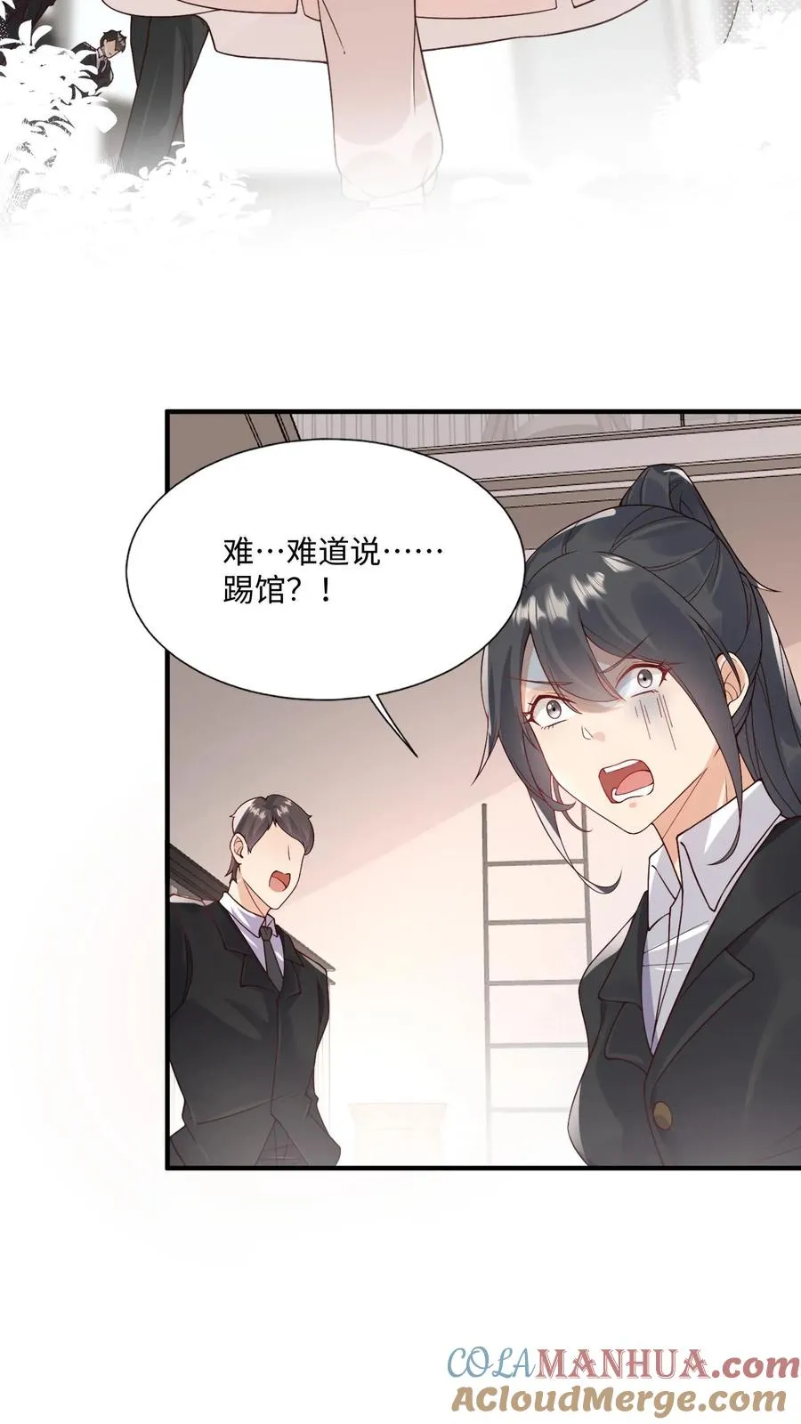 第8话 要最坚固的保险箱 第21页