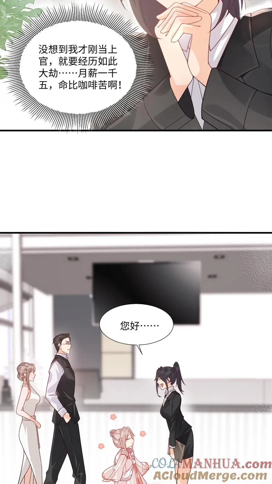 第9话 我只穿道袍 第3页