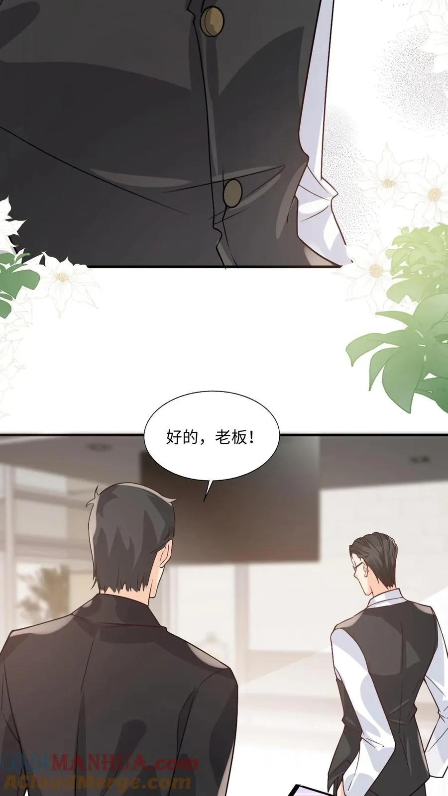 第9话 我只穿道袍 第13页