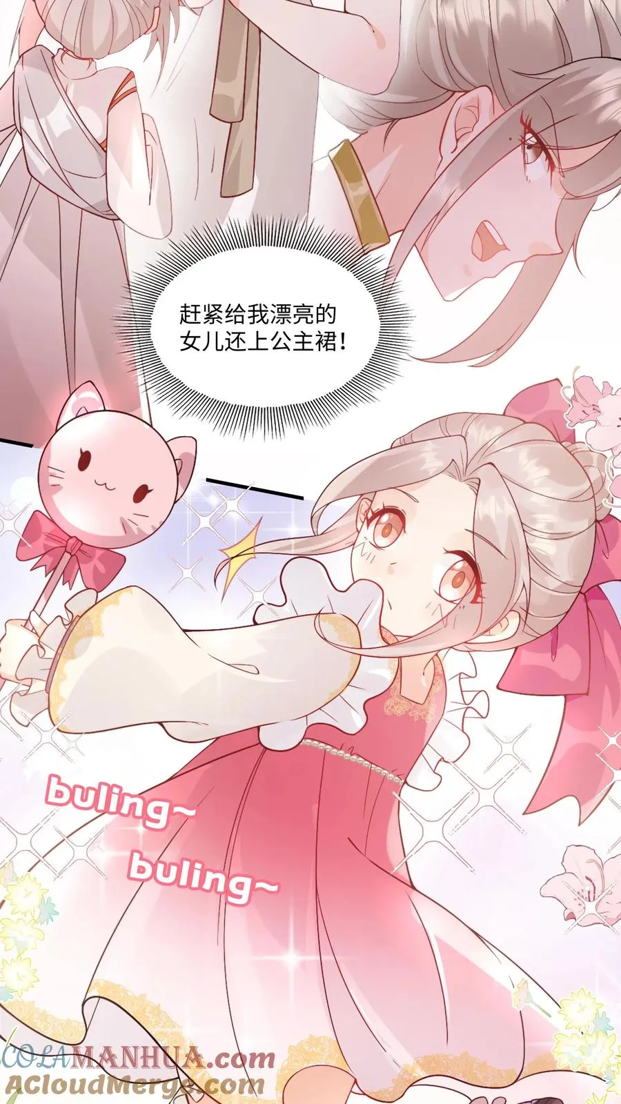 第9话 我只穿道袍 第15页