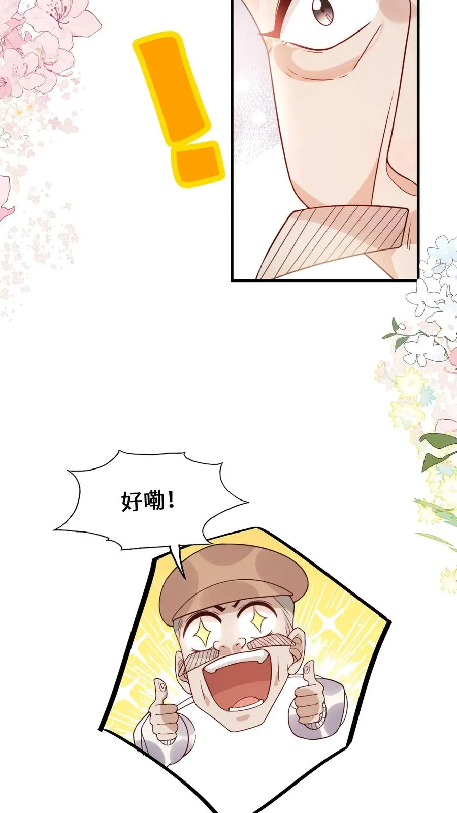 第9话 我只穿道袍 第24页