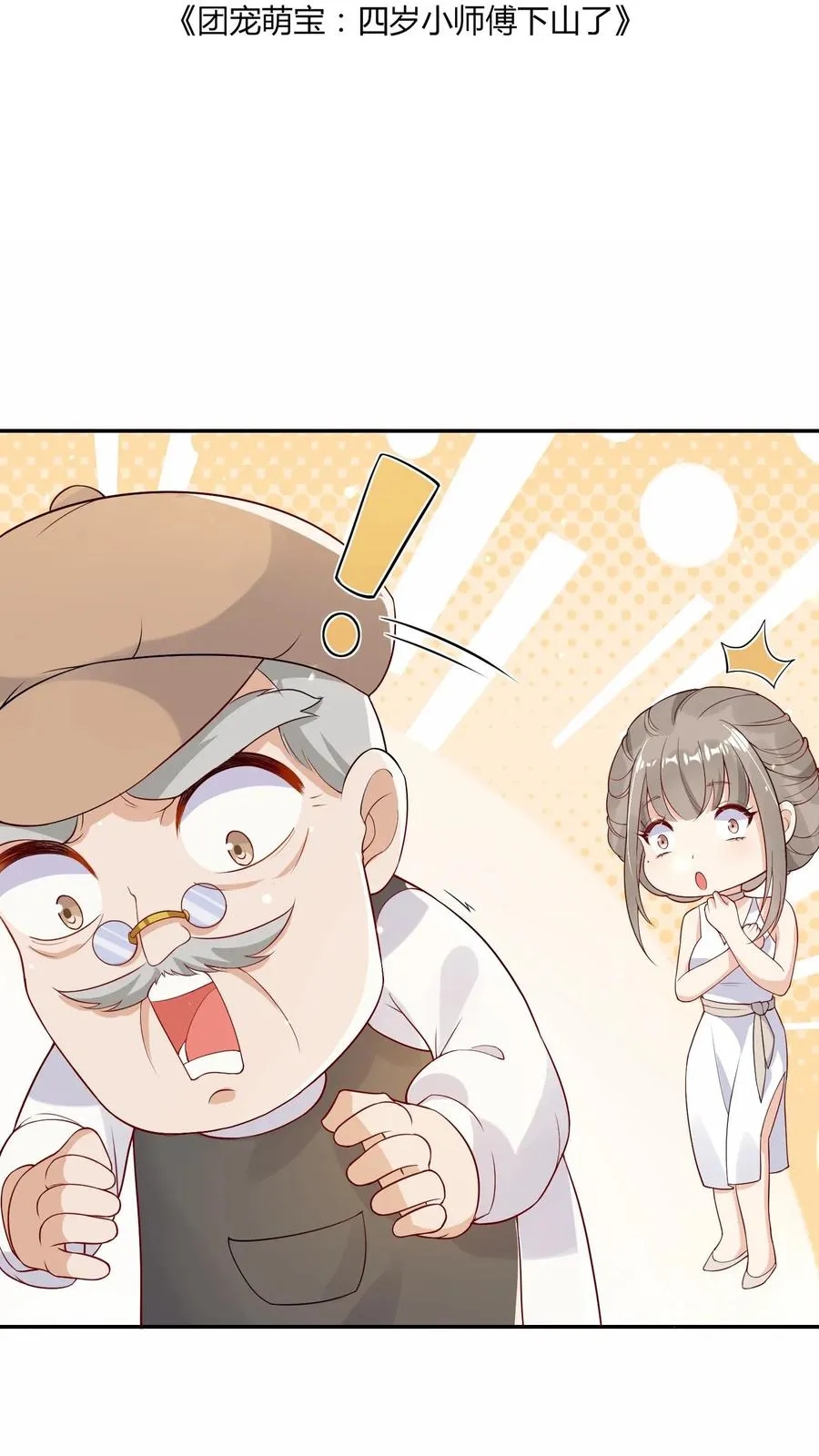 第10话 全身都是宝 第2页