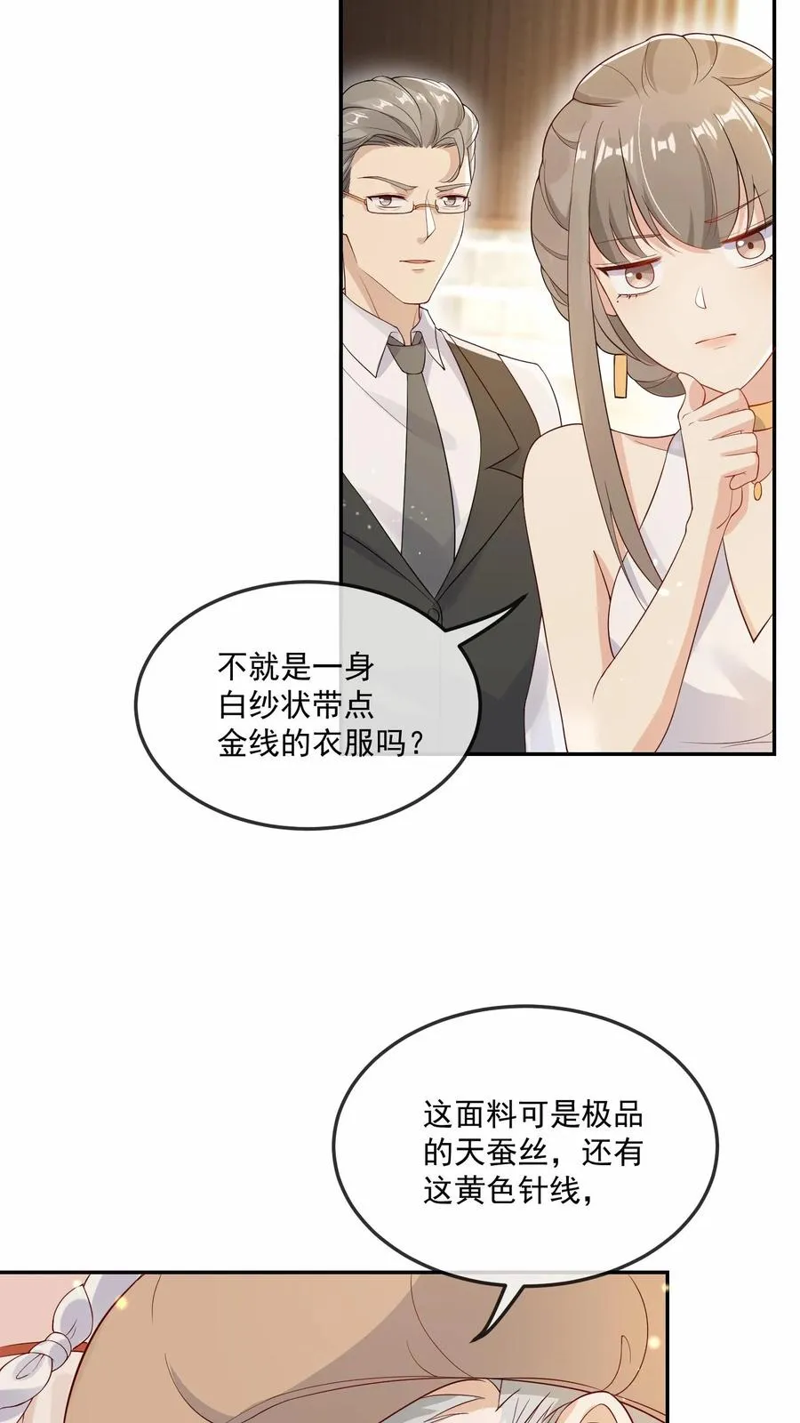 第10话 全身都是宝 第4页