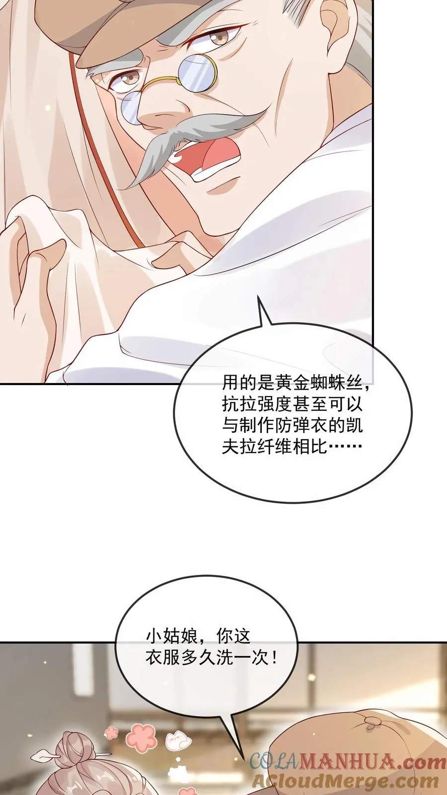 第10话 全身都是宝 第5页