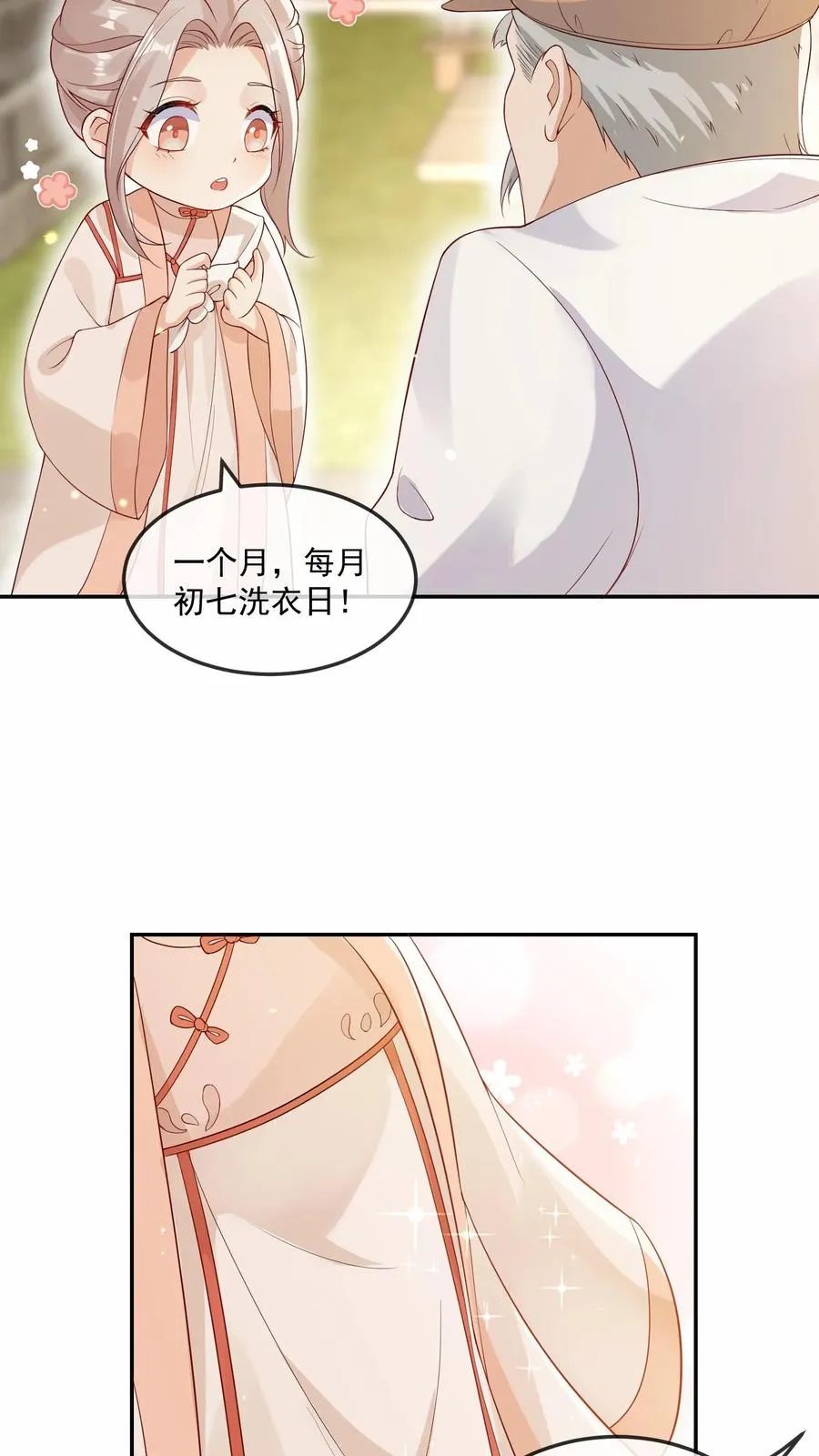 第10话 全身都是宝 第6页