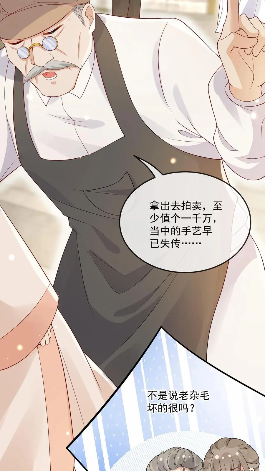 第10话 全身都是宝 第8页