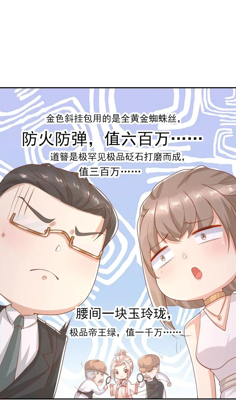 第10话 全身都是宝 第10页