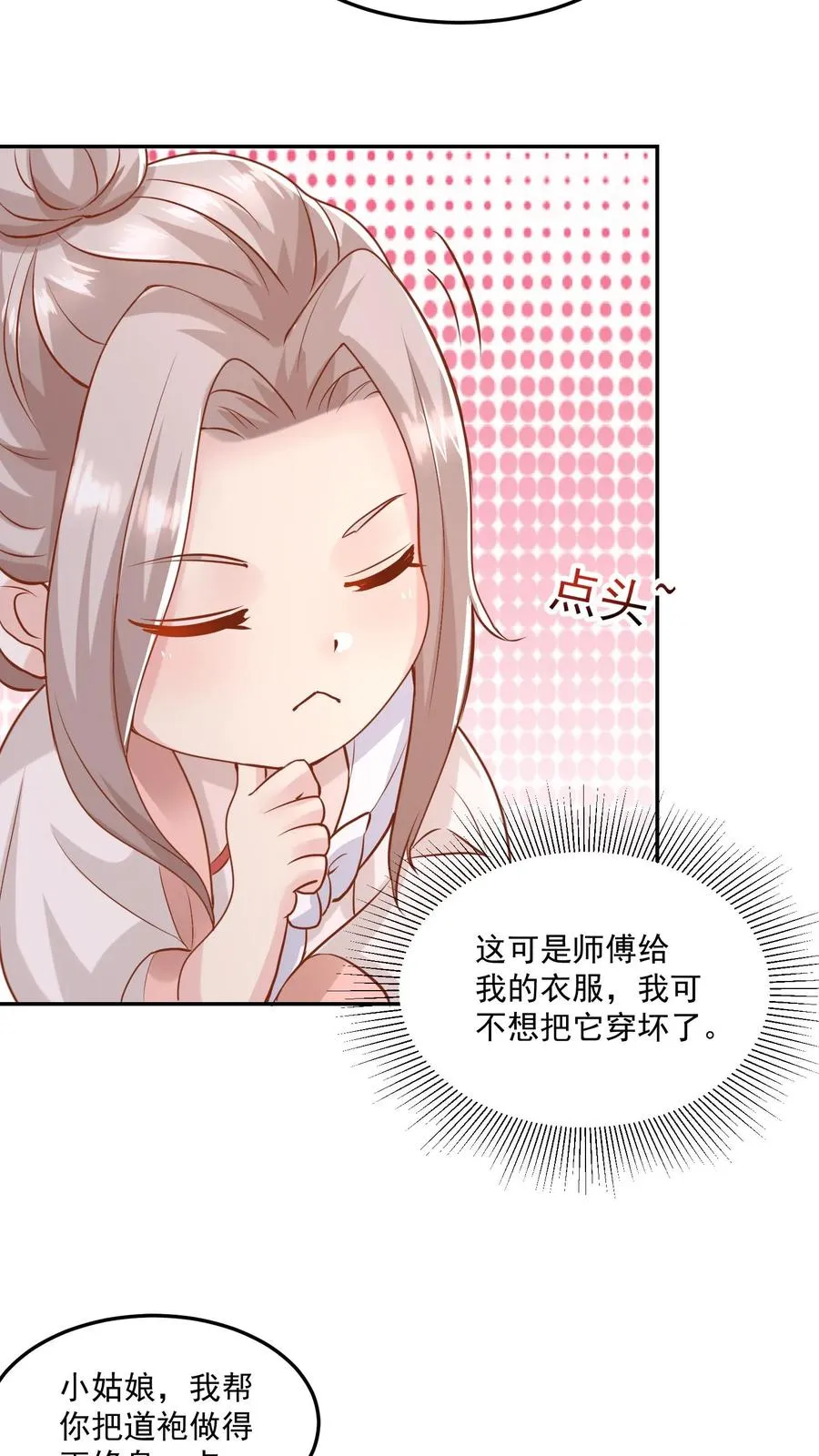 第10话 全身都是宝 第14页