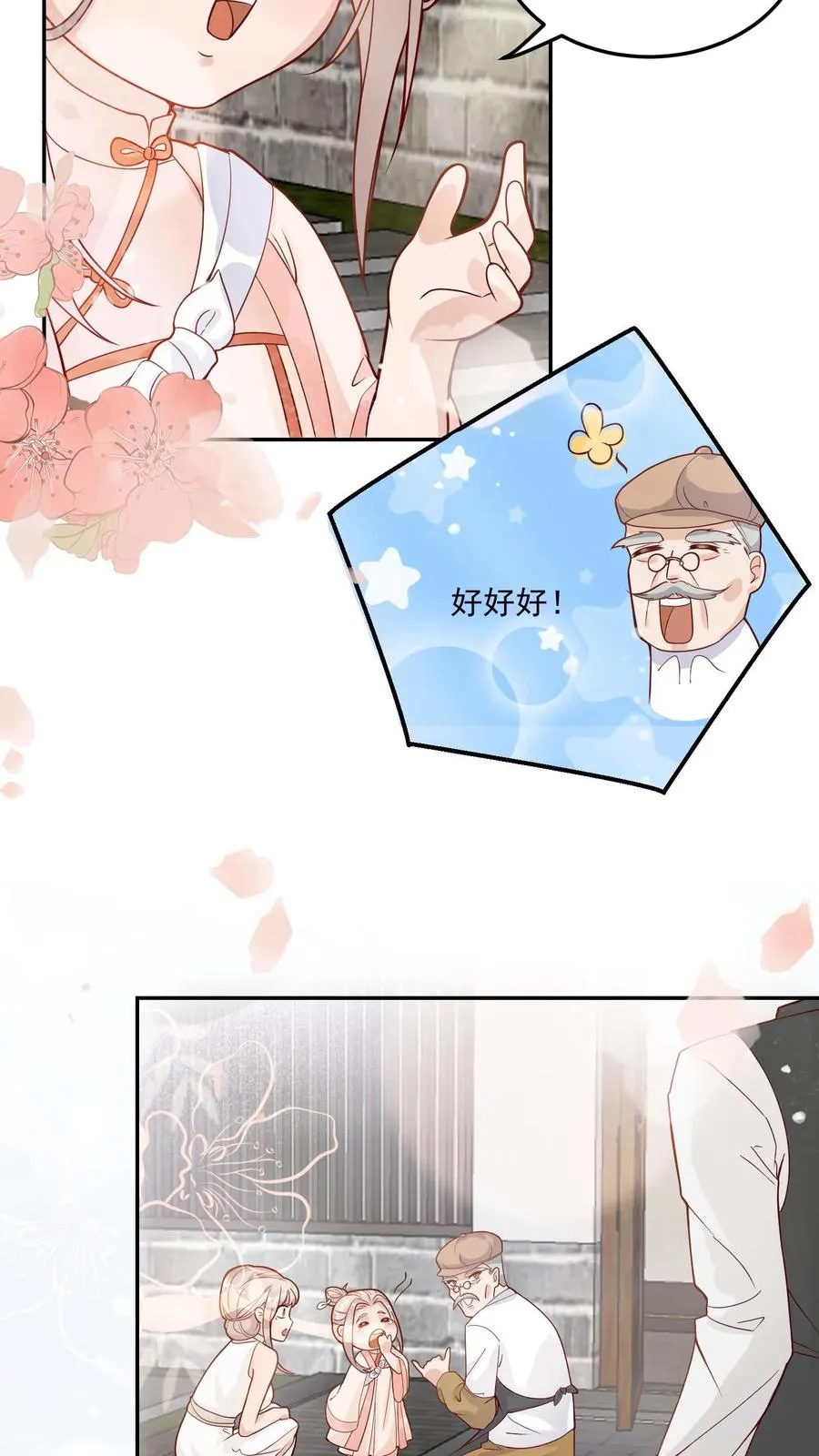 第10话 全身都是宝 第16页