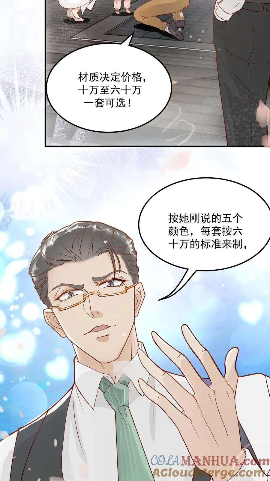 第10话 全身都是宝 第17页