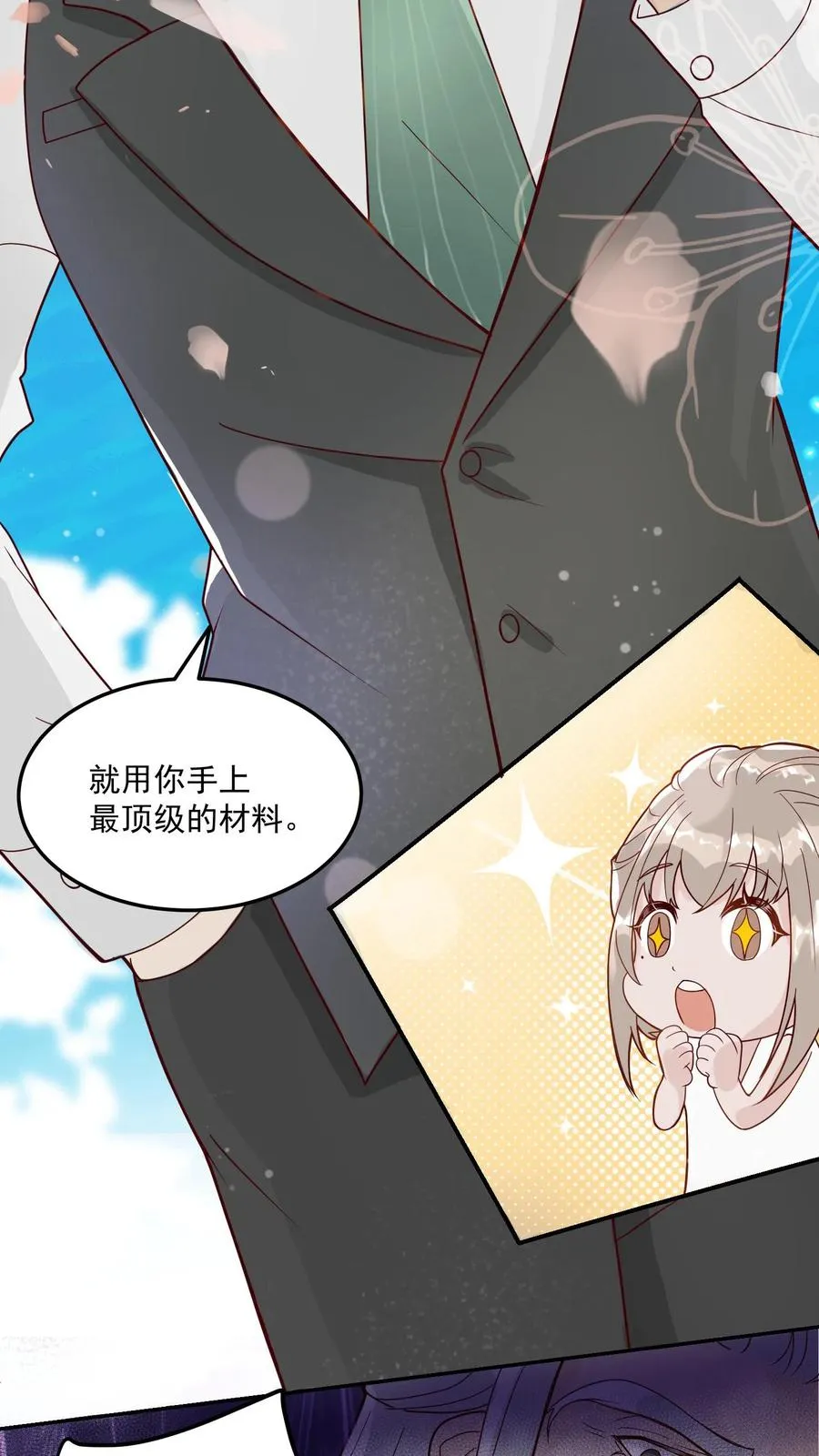 第10话 全身都是宝 第18页