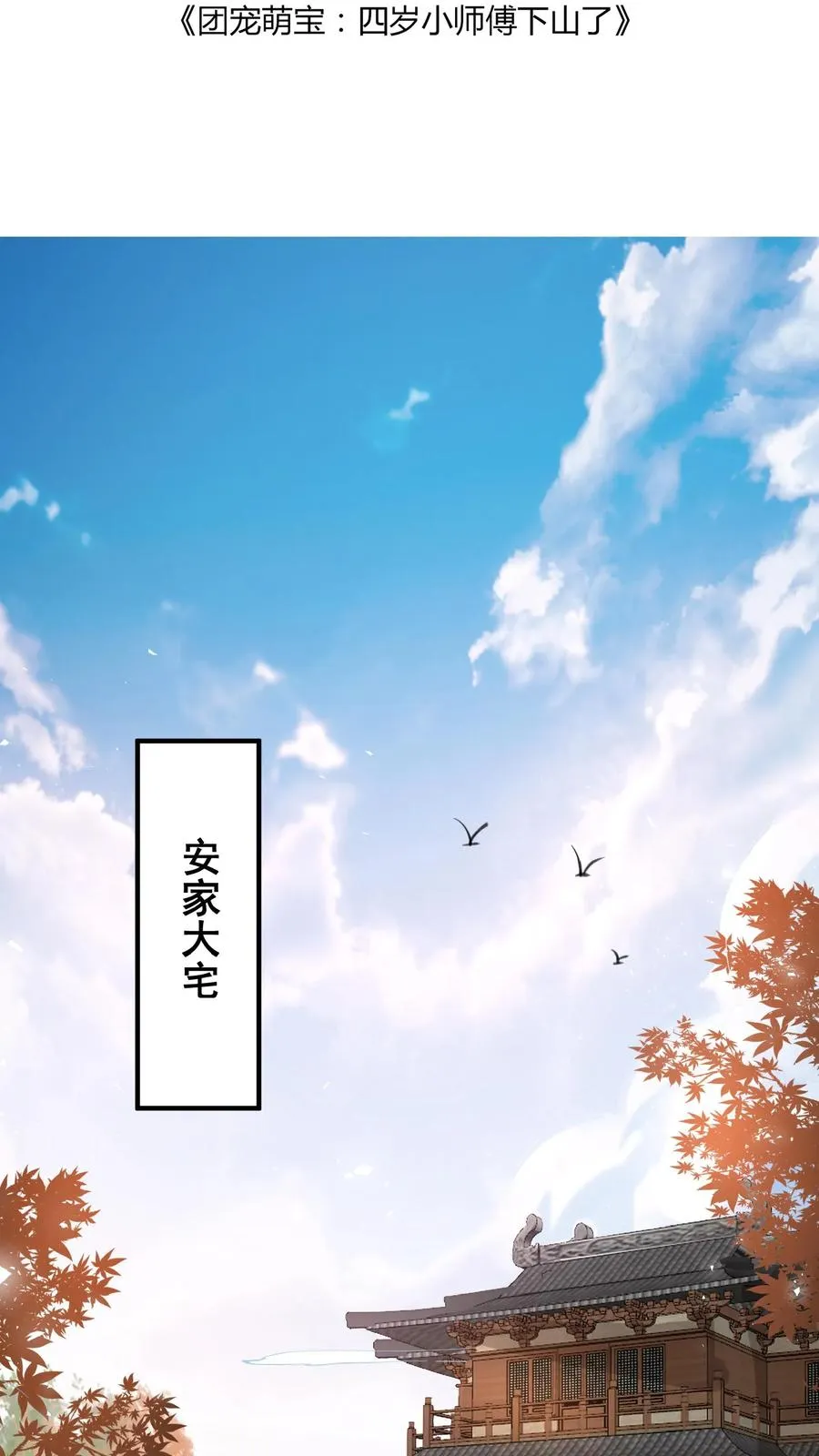 第11话 打雷下雨收衣服啦 第2页