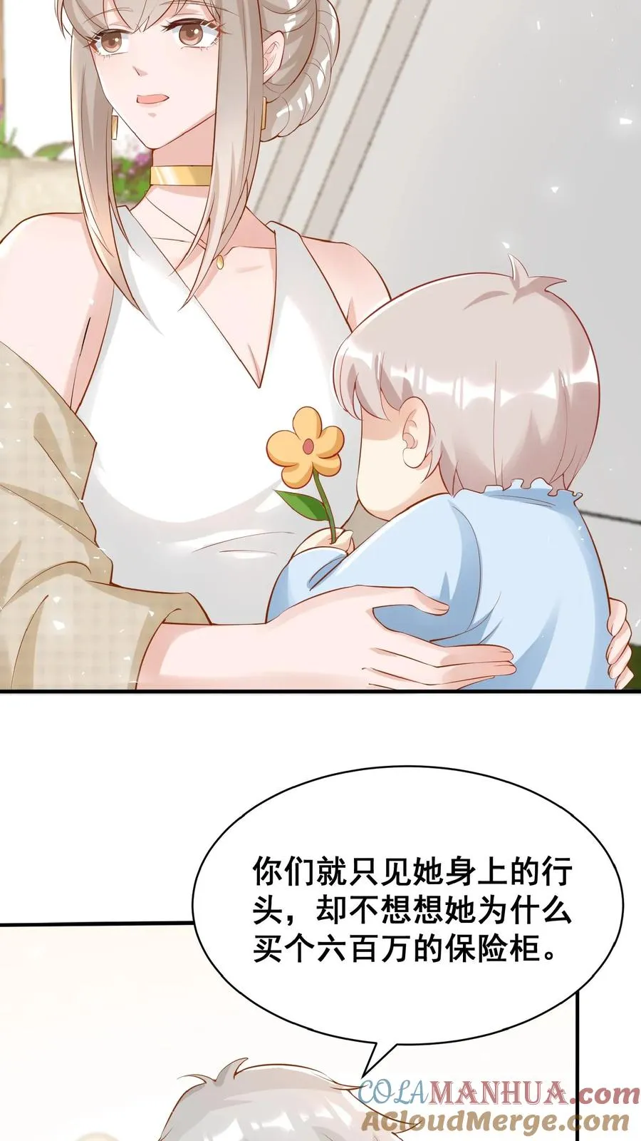 第11话 打雷下雨收衣服啦 第17页