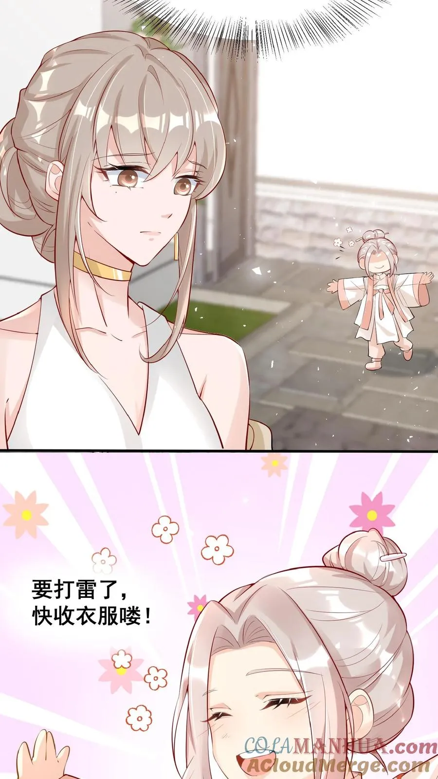 第11话 打雷下雨收衣服啦 第19页