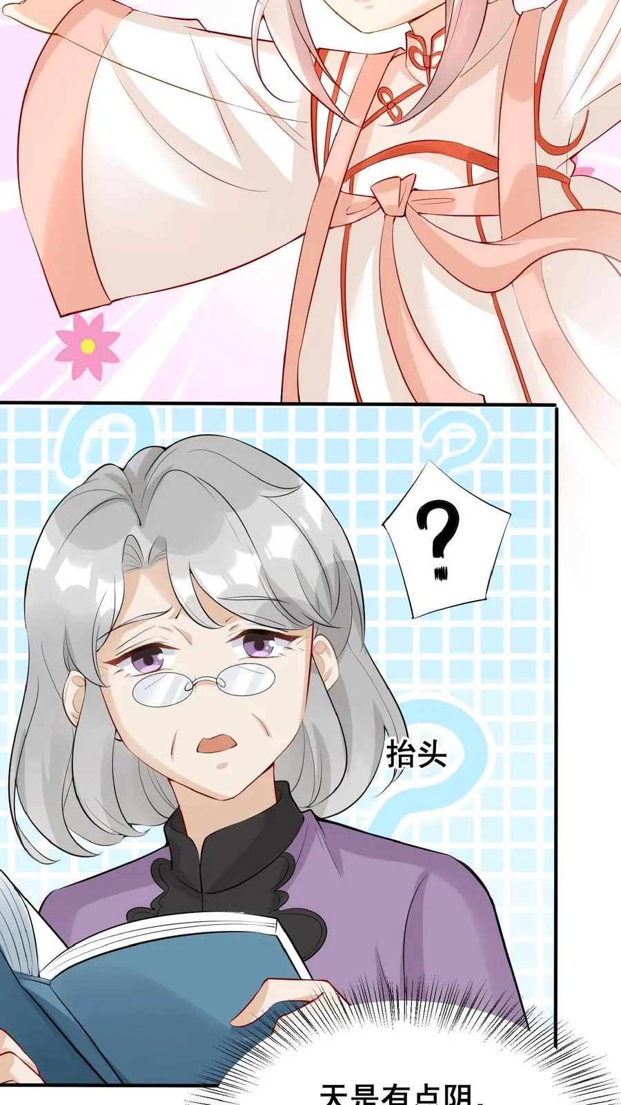 第11话 打雷下雨收衣服啦 第20页