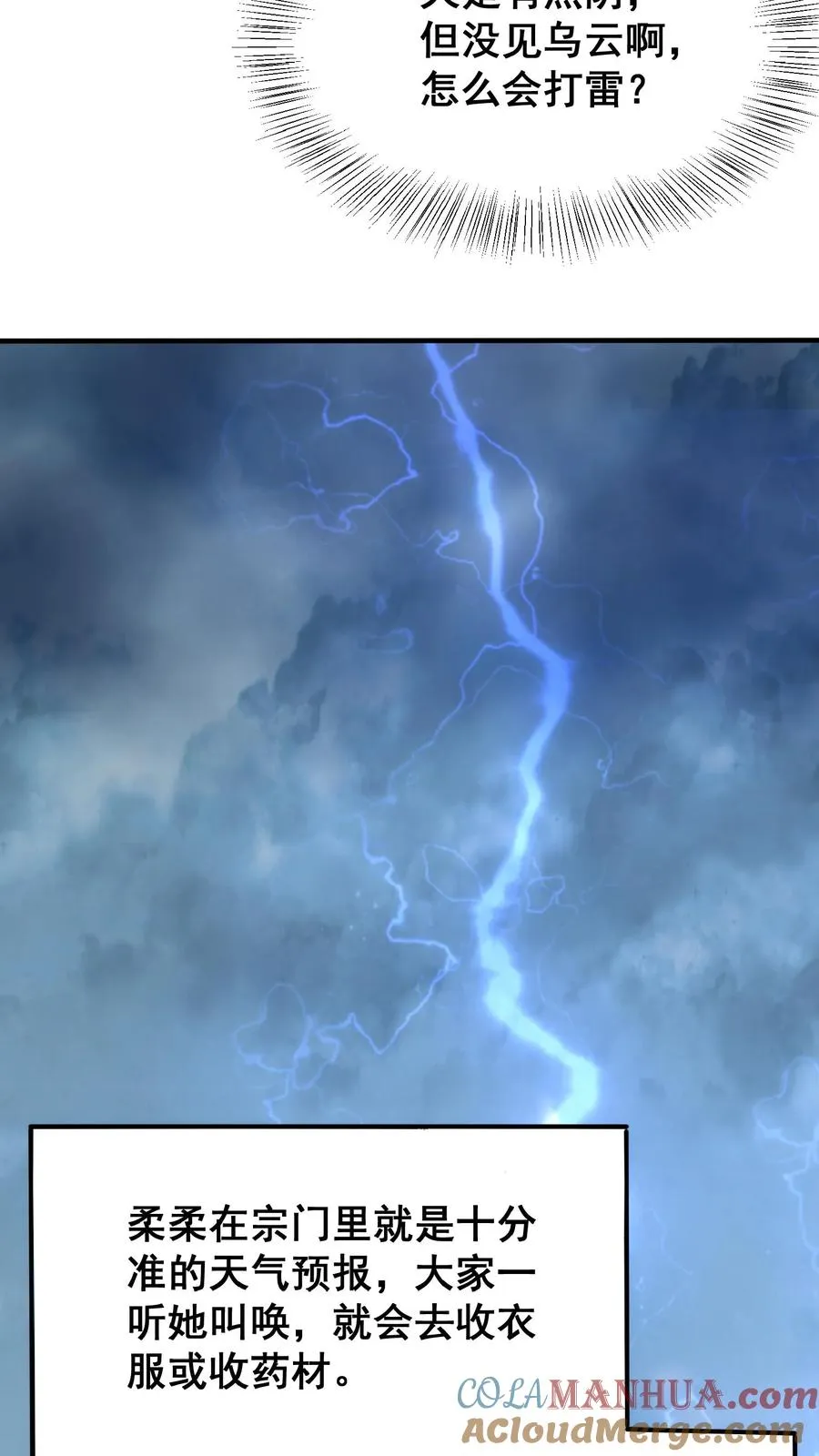 第11话 打雷下雨收衣服啦 第21页
