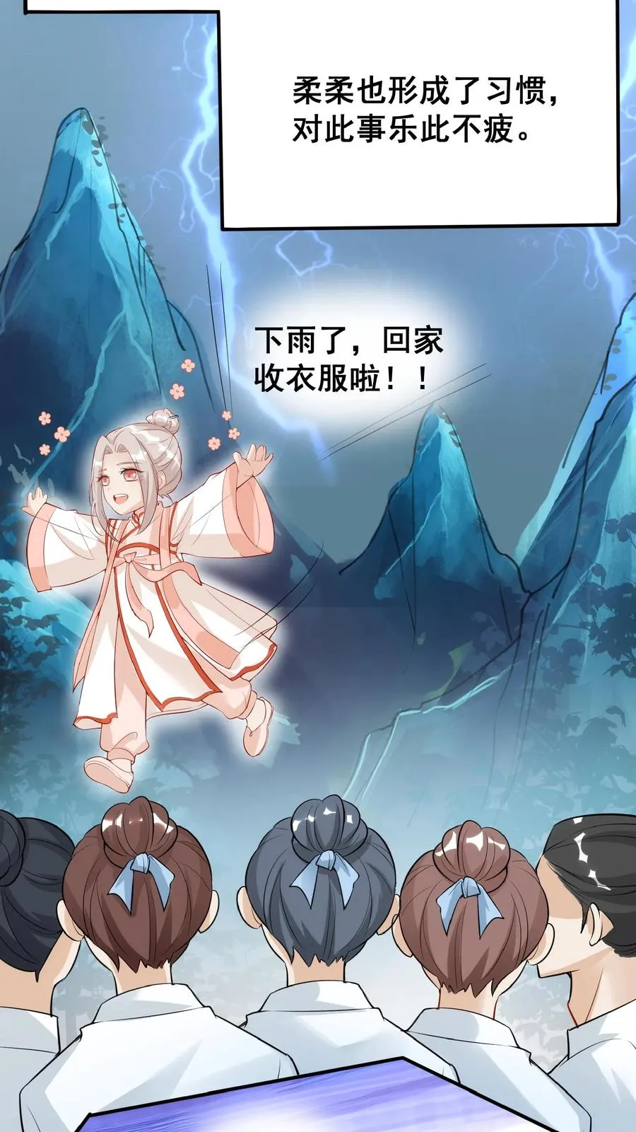 第11话 打雷下雨收衣服啦 第22页
