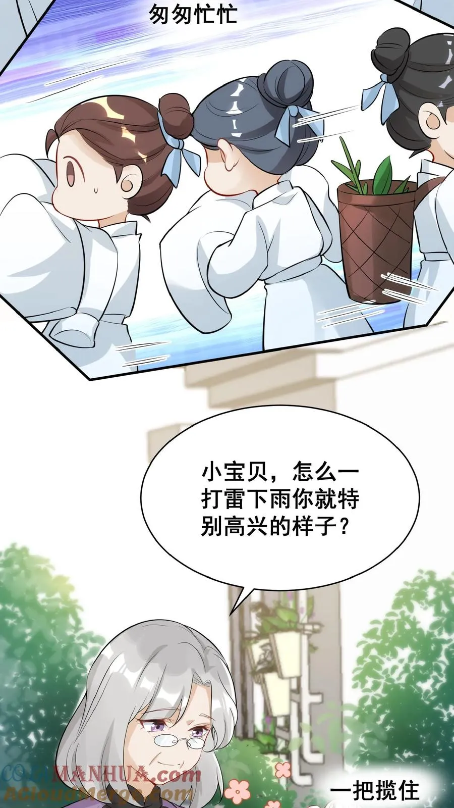 第11话 打雷下雨收衣服啦 第23页