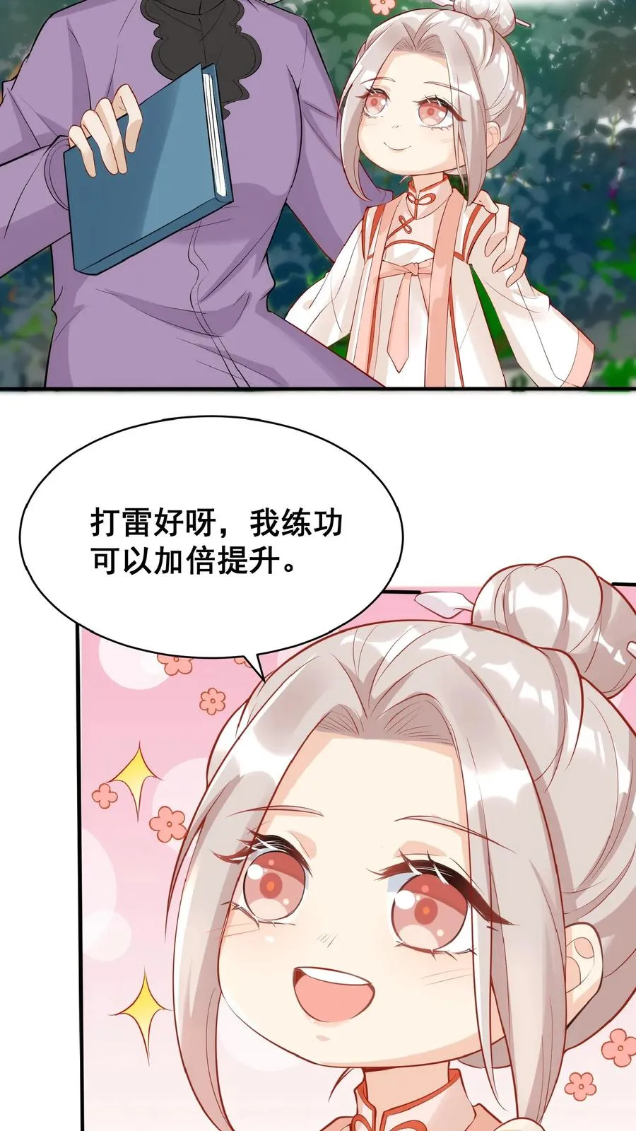 第11话 打雷下雨收衣服啦 第24页