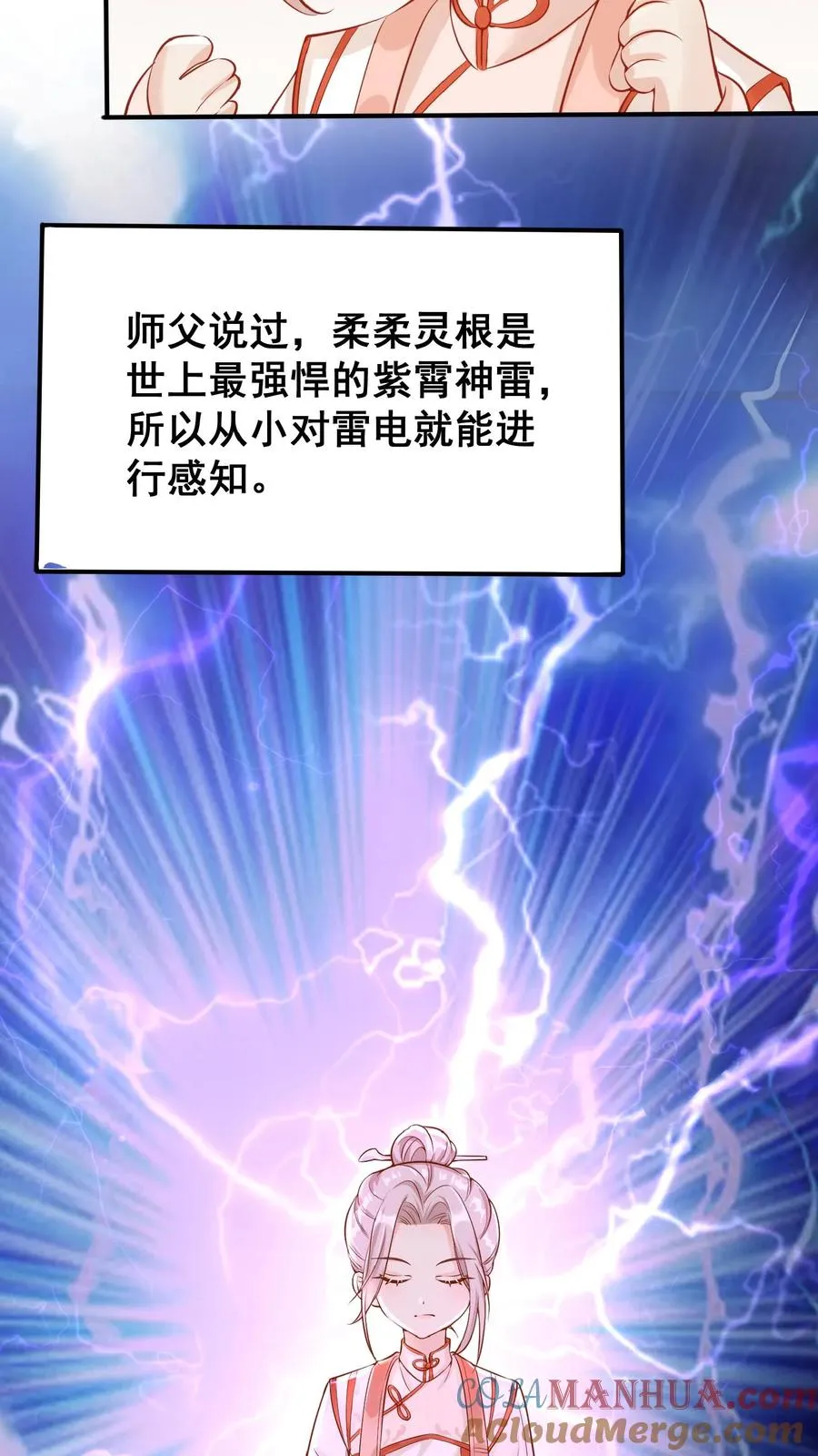 第11话 打雷下雨收衣服啦 第25页