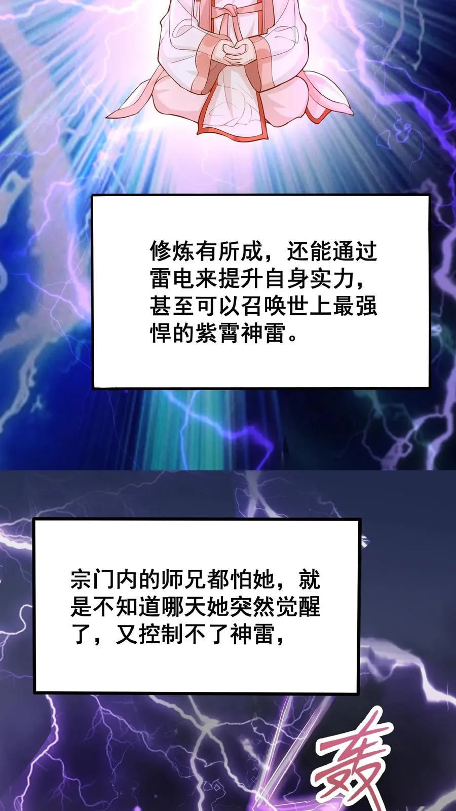 第11话 打雷下雨收衣服啦 第26页