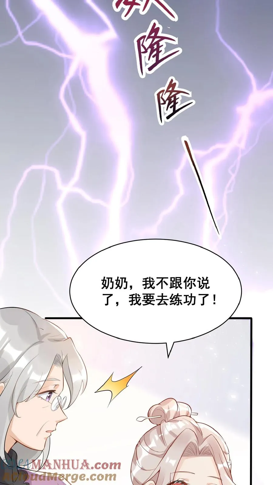 第11话 打雷下雨收衣服啦 第29页