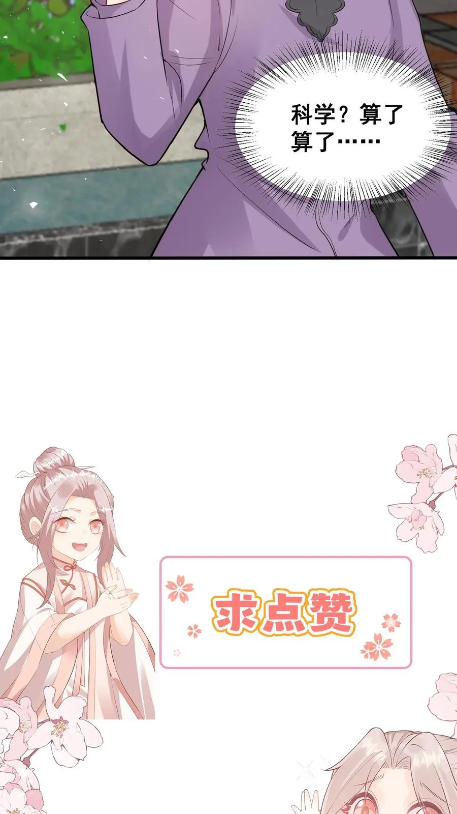 第11话 打雷下雨收衣服啦 第32页